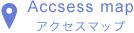 Accsess map アクセスマップ